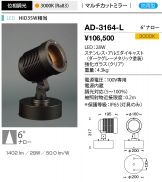 AD-3164-L