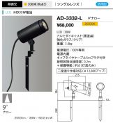 AD-3332-L