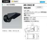 AD-3343-W
